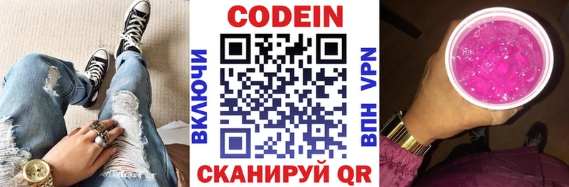 купить закладку  Алупка  Кодеин Purple Drank 